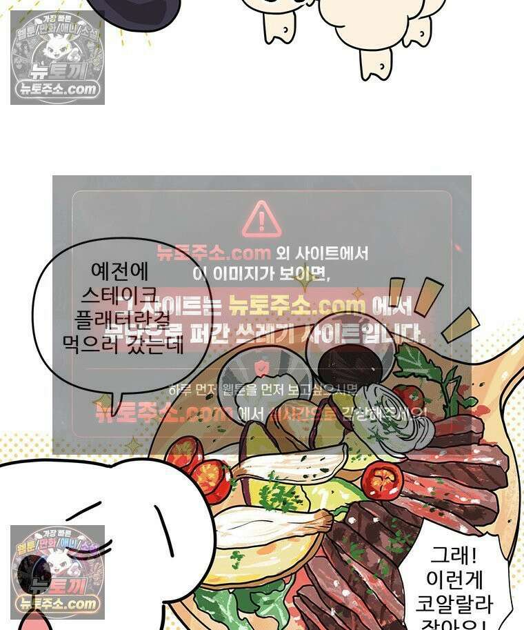 코알랄라 173화 가지구이 10