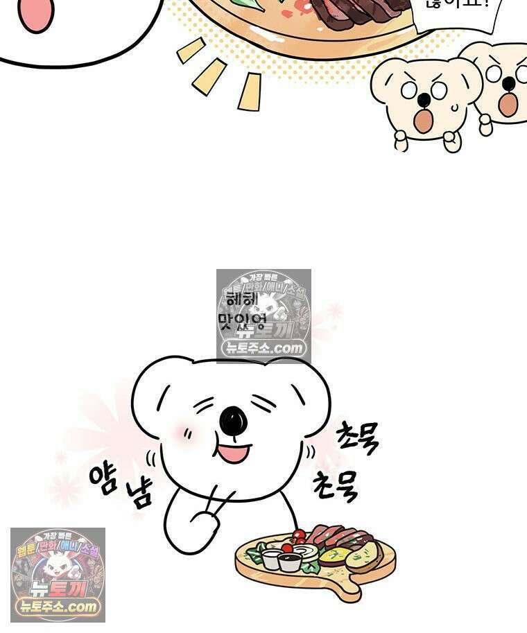 코알랄라 173화 가지구이 11