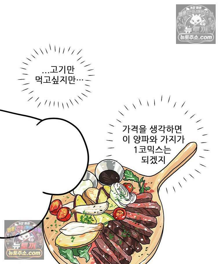 코알랄라 173화 가지구이 12