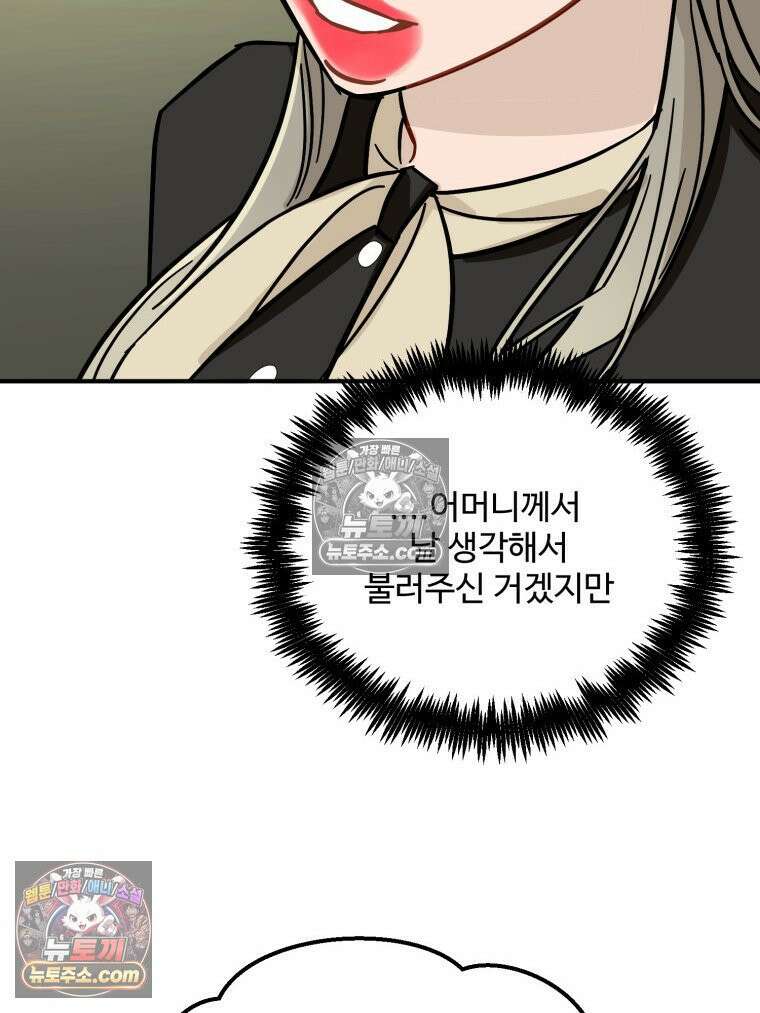 서른하나 고．독．사 그녀들 95화 8