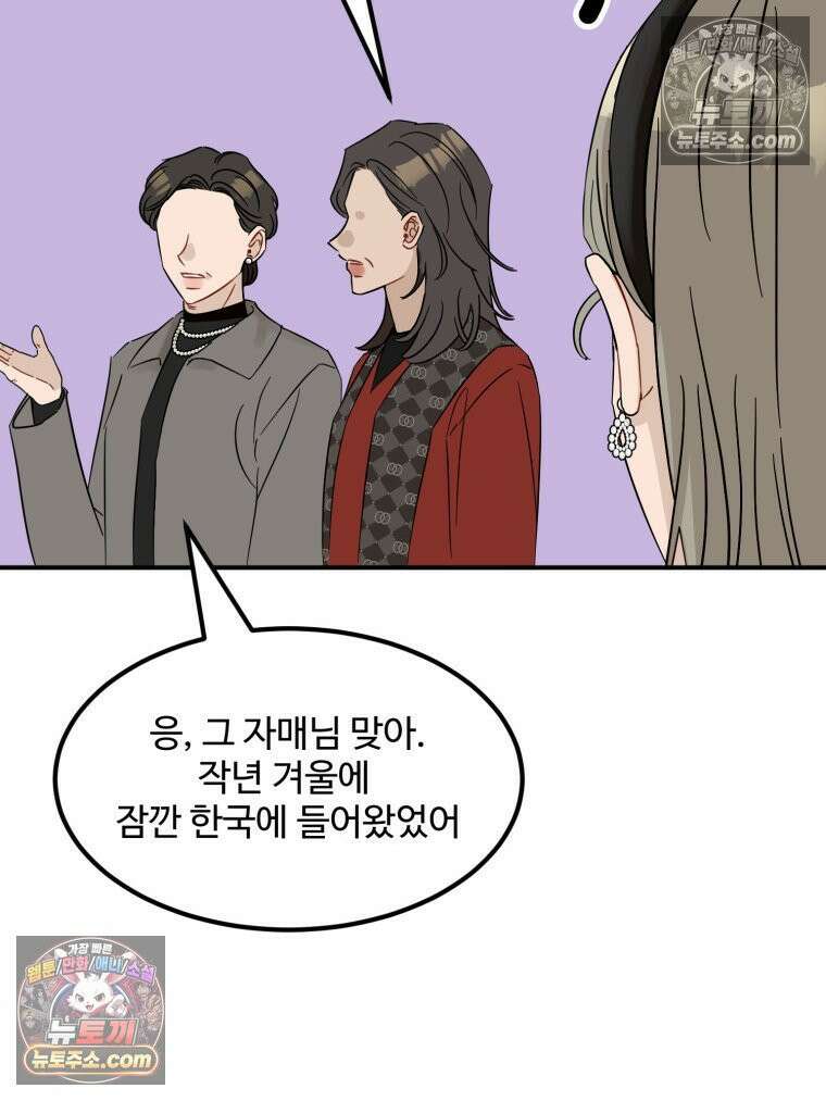 서른하나 고．독．사 그녀들 95화 17