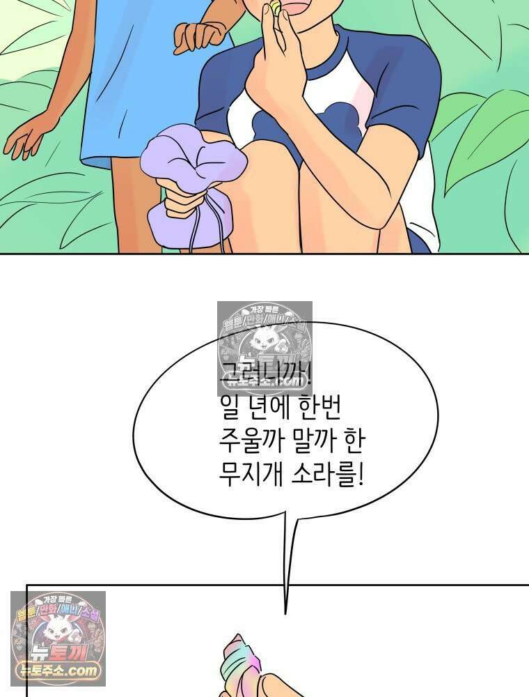 RAINBOW 26화． 무지개 소라 49