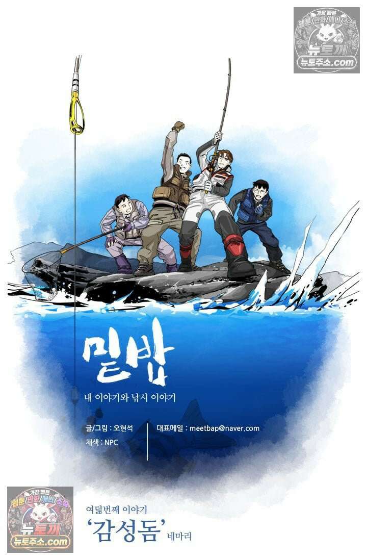 밑밥 52화 4