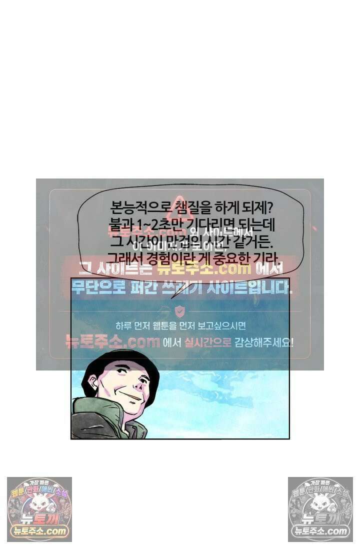 밑밥 52화 5