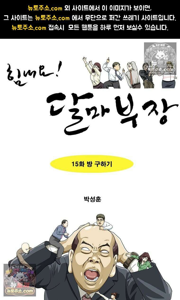 달마부장 시즌2 15화 방 구하기 1