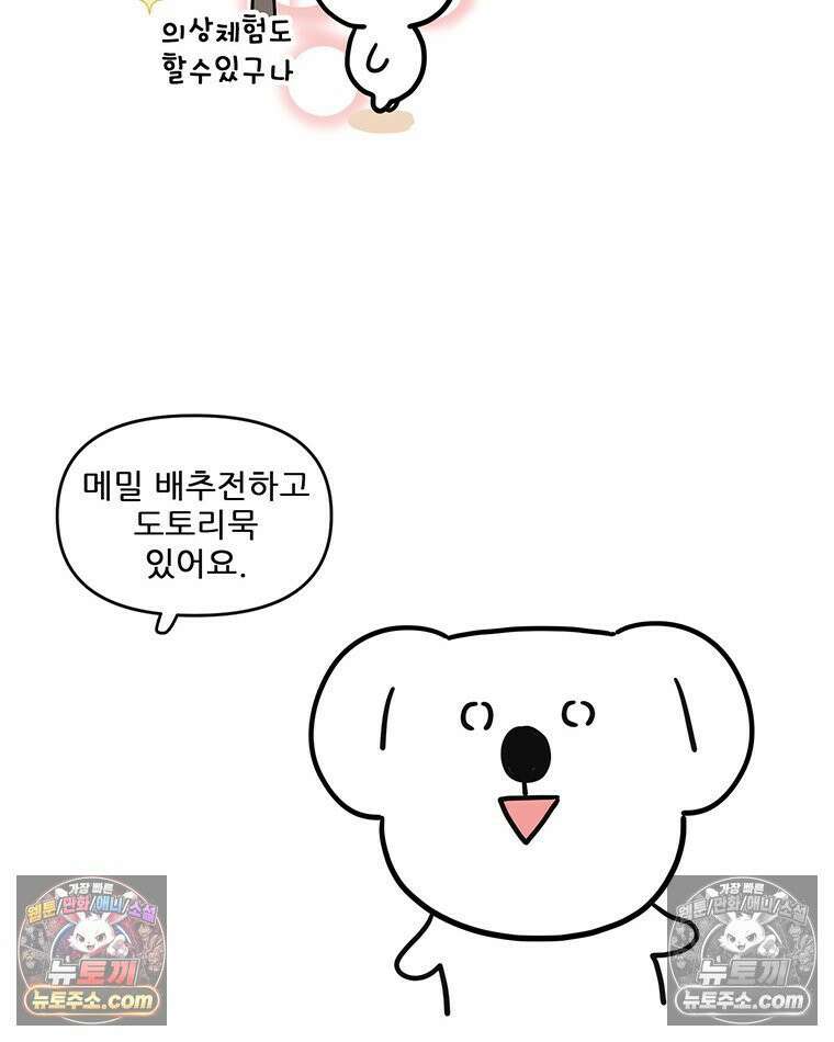 코알랄라 180화 배추전 4