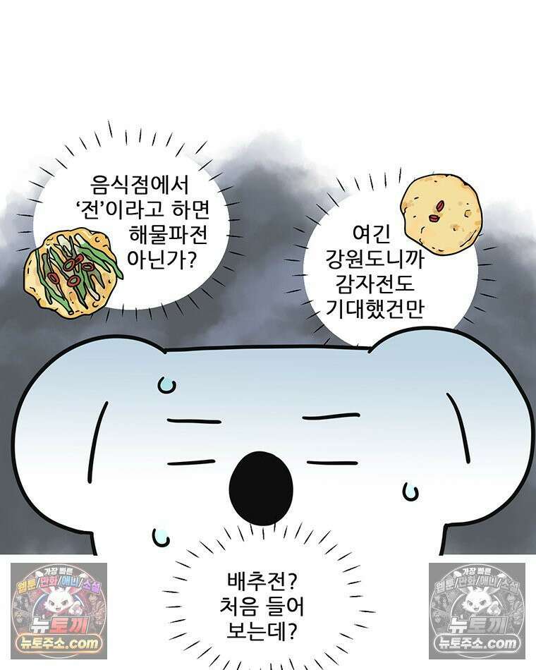 코알랄라 180화 배추전 5