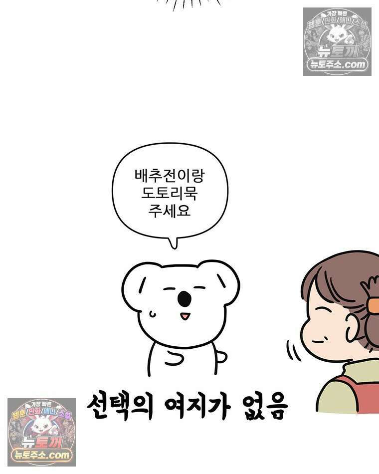 코알랄라 180화 배추전 6