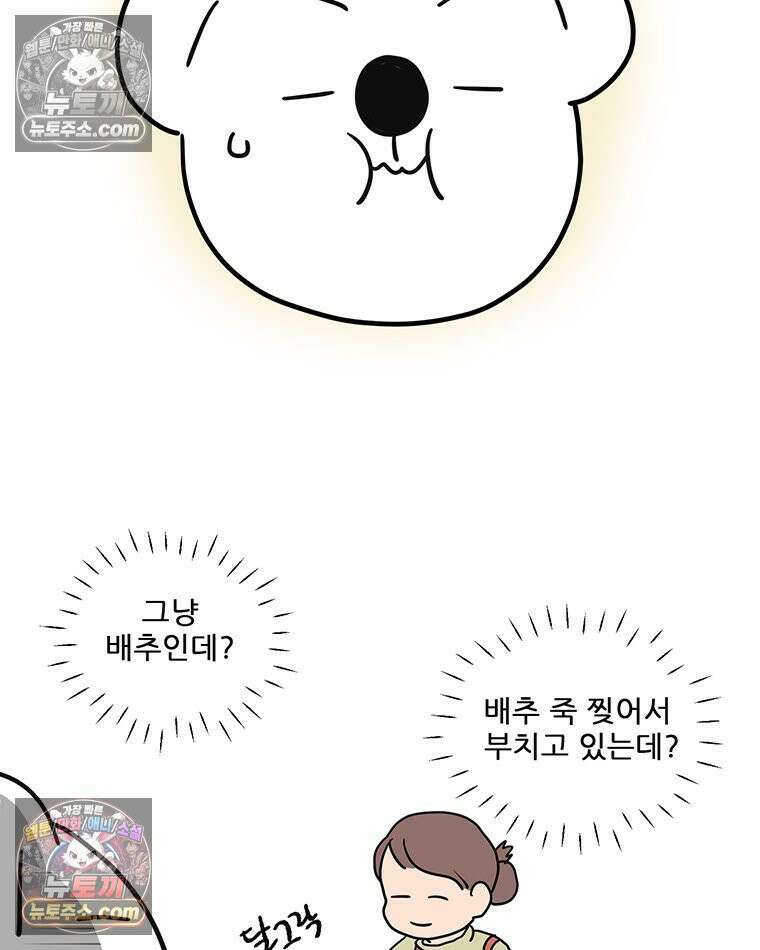 코알랄라 180화 배추전 9
