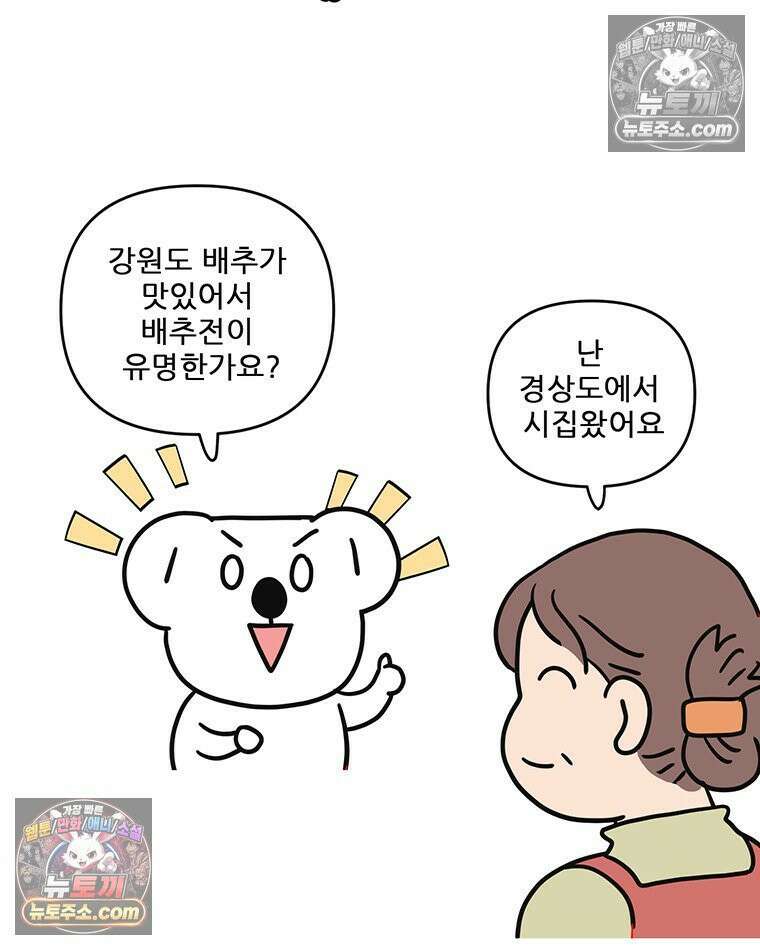 코알랄라 180화 배추전 13