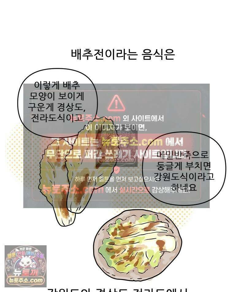 코알랄라 180화 배추전 15