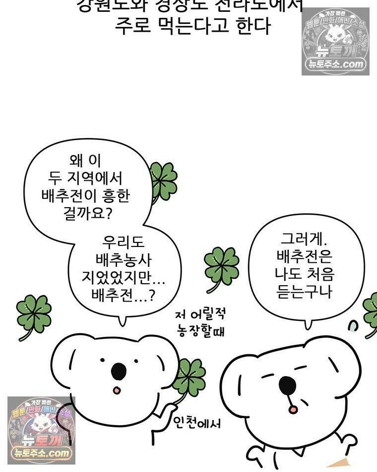 코알랄라 180화 배추전 16