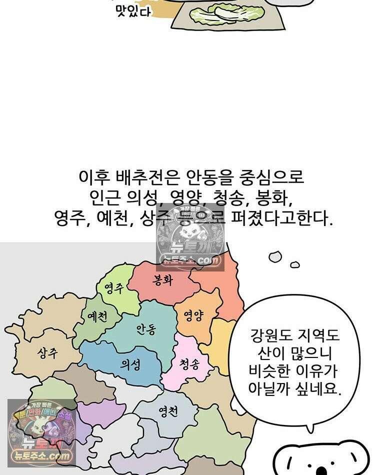 코알랄라 180화 배추전 19