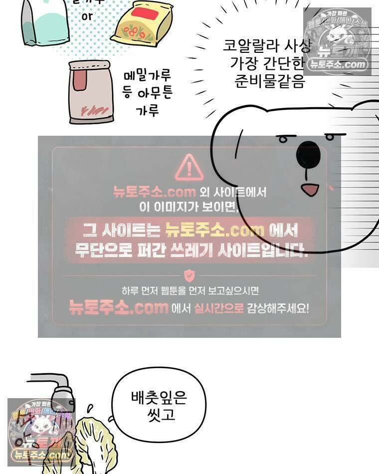 코알랄라 180화 배추전 21