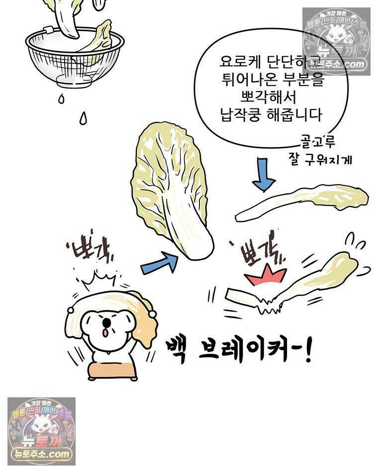 코알랄라 180화 배추전 22