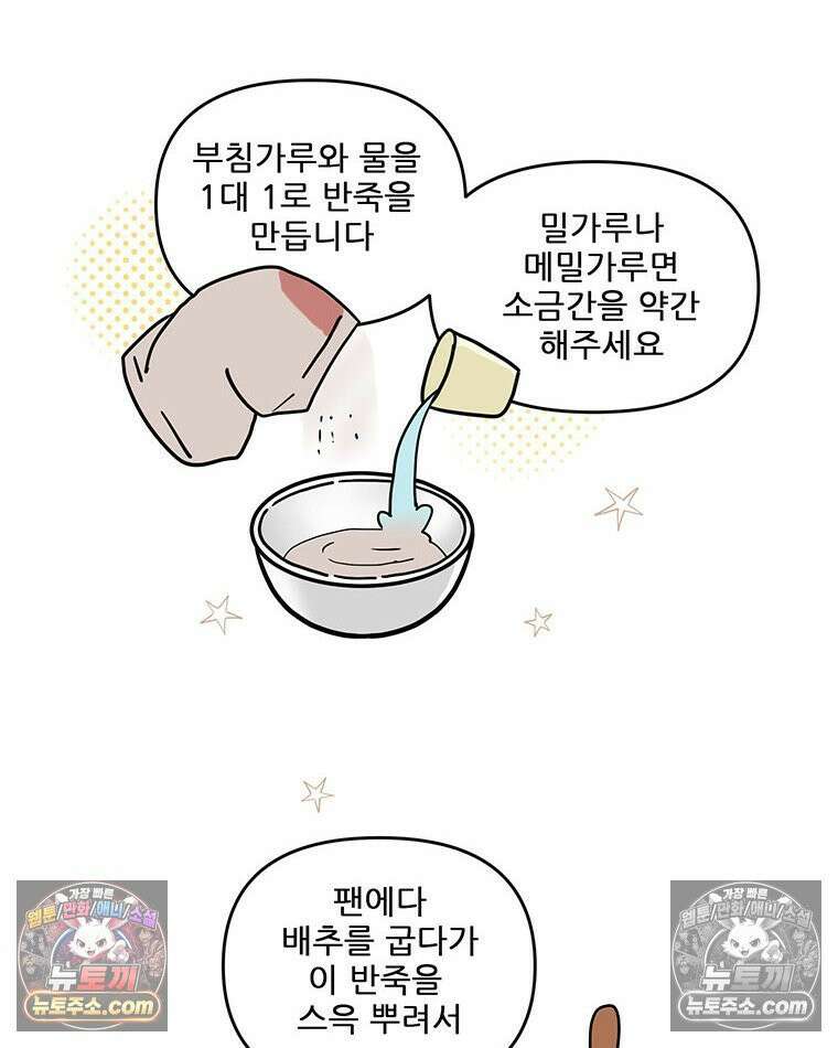 코알랄라 180화 배추전 23