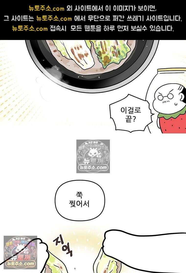 코알랄라 180화 배추전 25