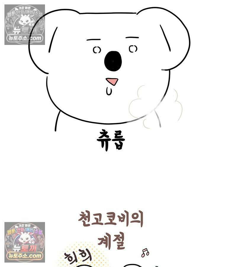 코알랄라 180화 배추전 42