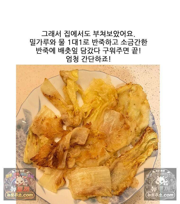 코알랄라 180화 배추전 49