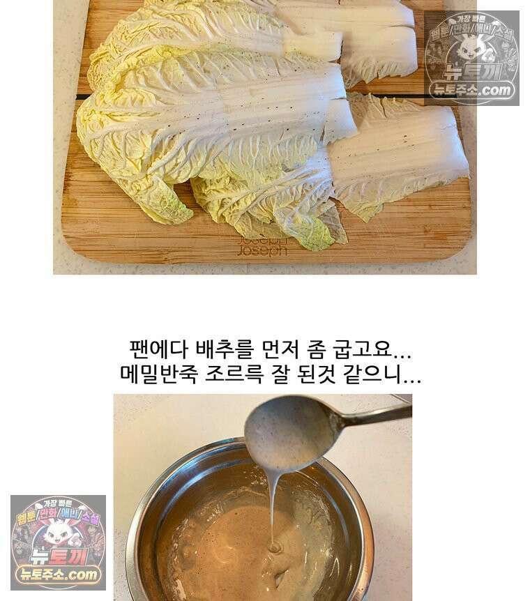 코알랄라 180화 배추전 53