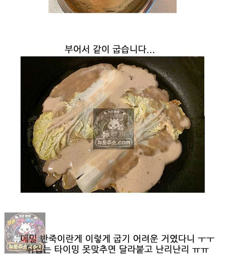 코알랄라 180화 배추전 54