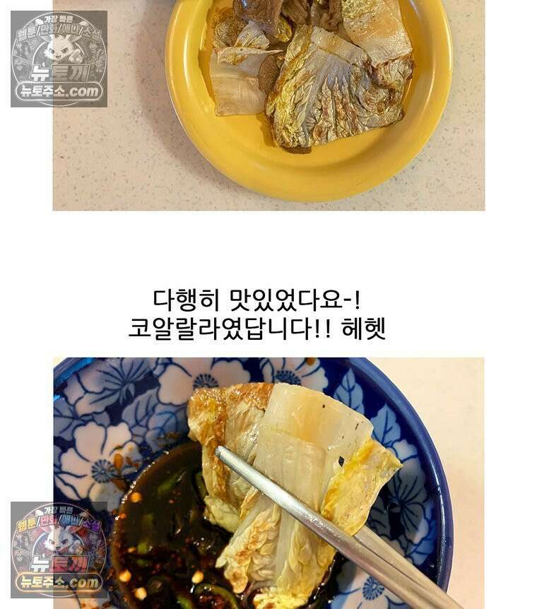 코알랄라 180화 배추전 56