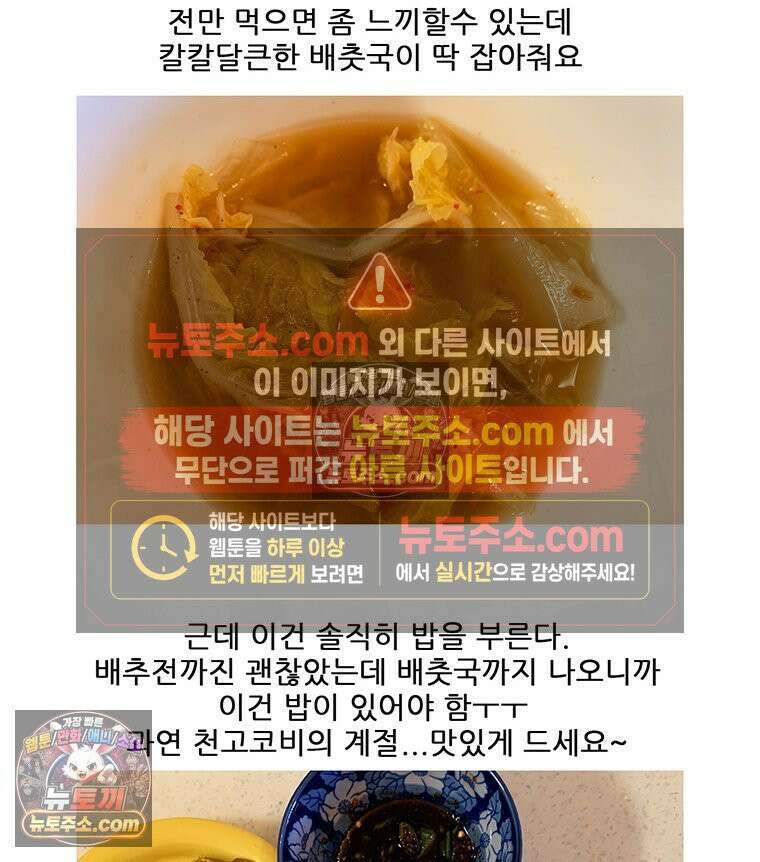 코알랄라 180화 배추전 58