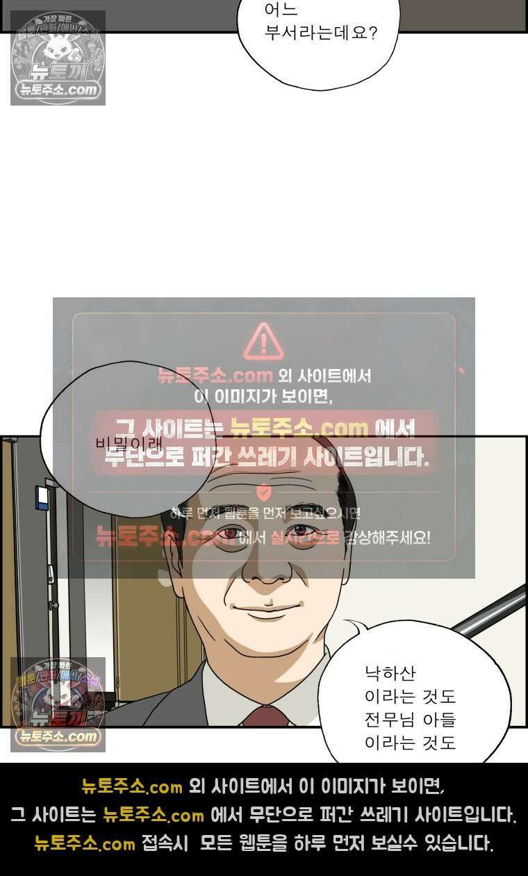 달마부장 시즌2 18화 공공의 비밀 11