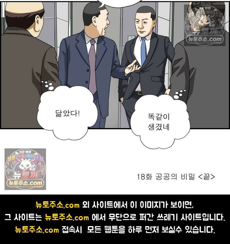달마부장 시즌2 18화 공공의 비밀 16