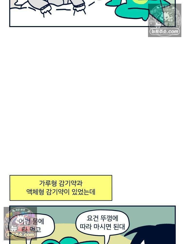 슬프게도 이게 내 인생 시즌4 56화 신혼여행 in 파리 2 8