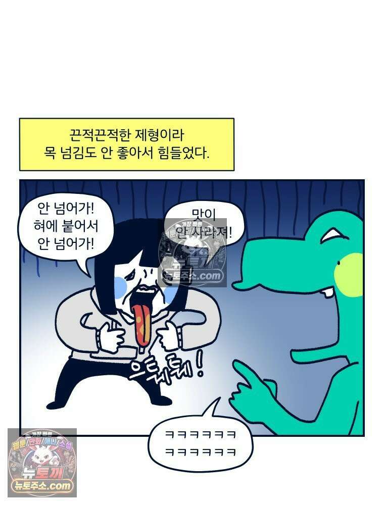 슬프게도 이게 내 인생 시즌4 56화 신혼여행 in 파리 2 11
