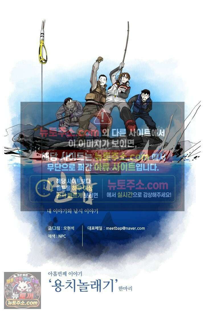 밑밥 [54화] 용치놀래기 한마리 3