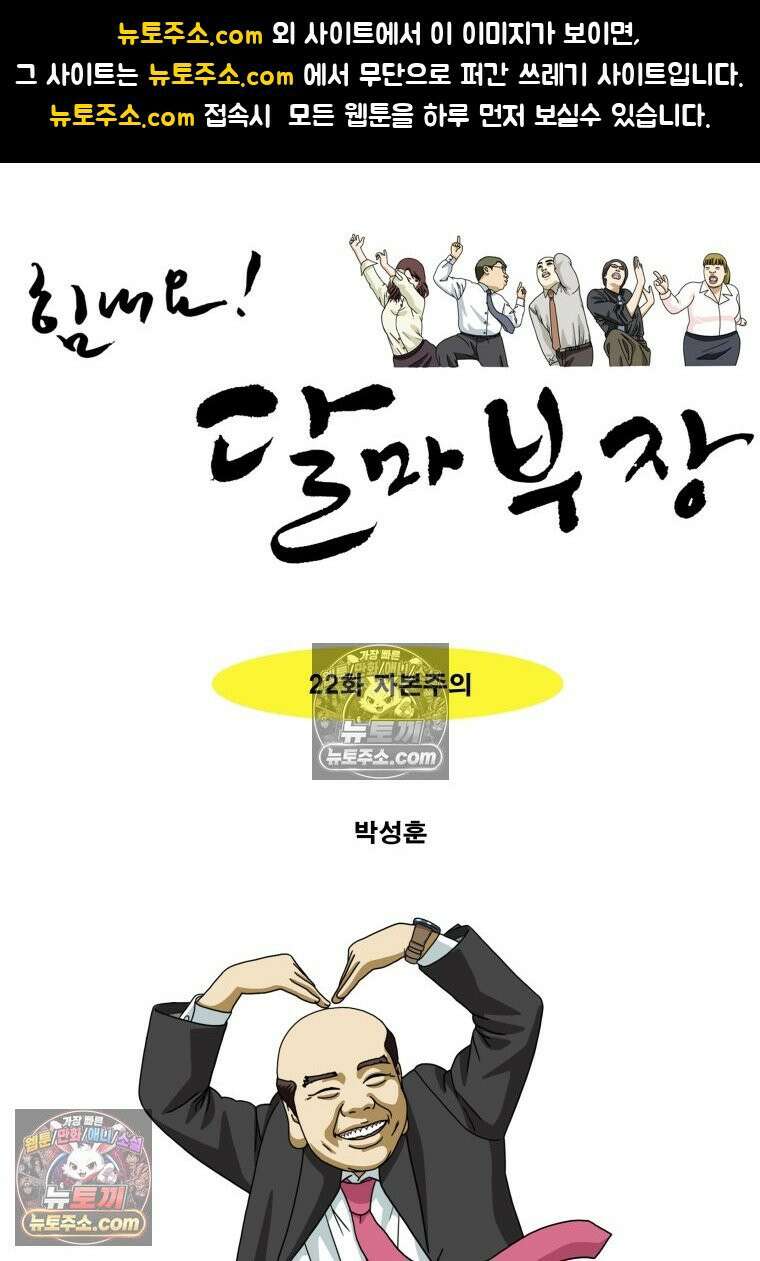 달마부장 시즌2 22화 자본주의 1