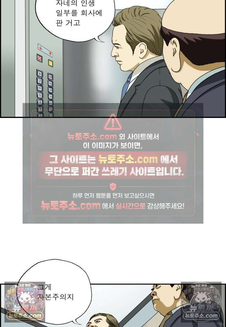 달마부장 시즌2 22화 자본주의 7