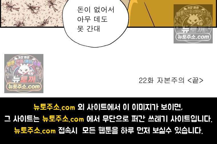 달마부장 시즌2 22화 자본주의 17