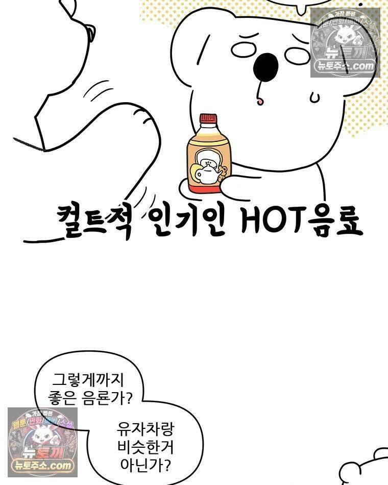 코알랄라 187화 모과생강차 5