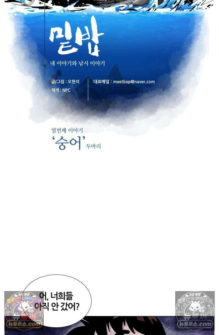 밑밥 [58화] 왕볼락 두마리 6