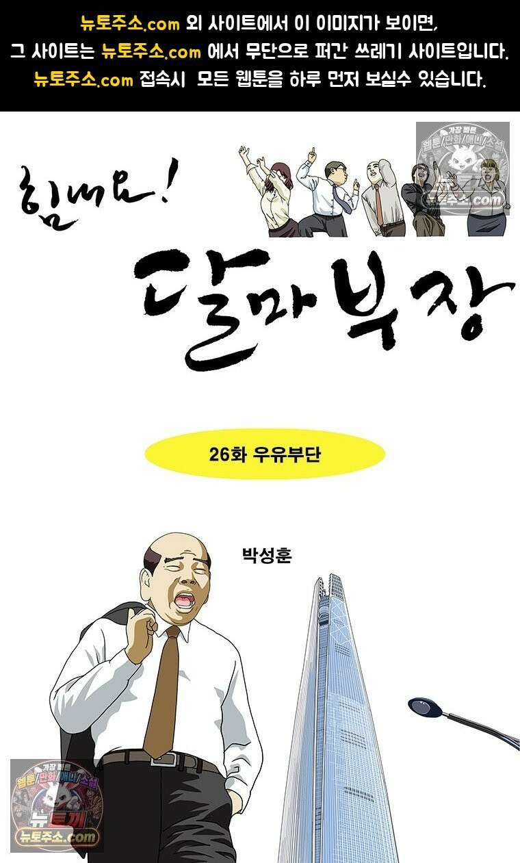 달마부장 시즌2 26화 우유부단 1
