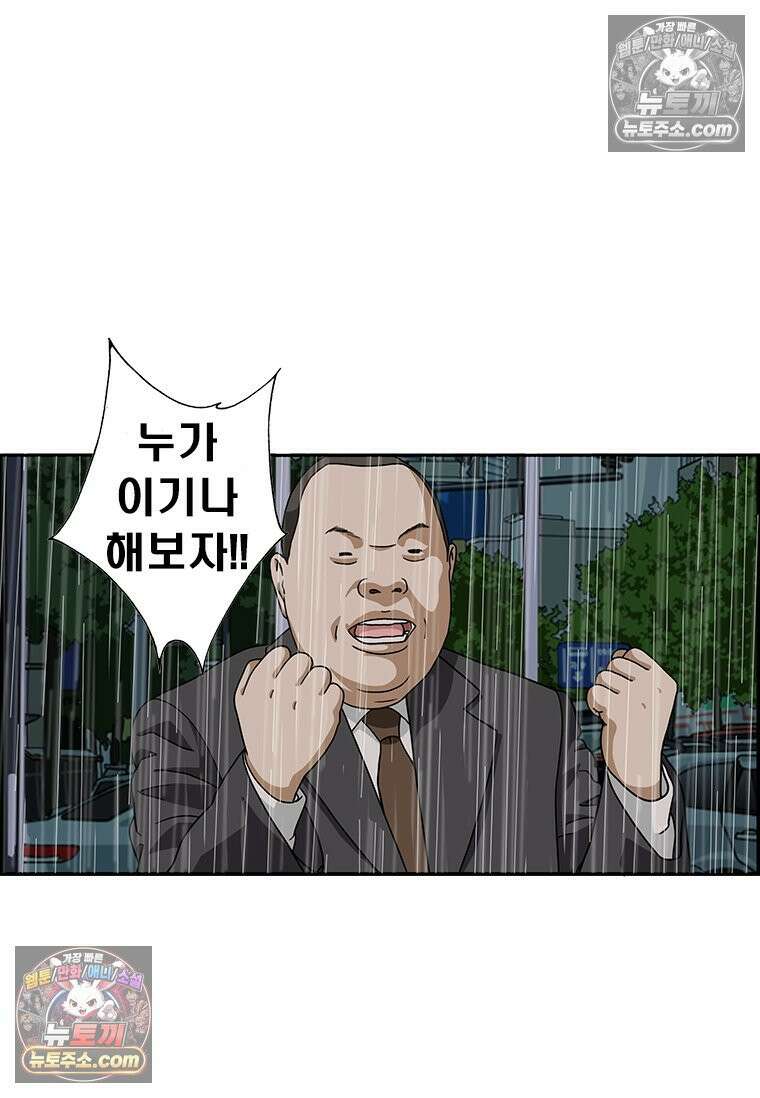 달마부장 시즌2 26화 우유부단 16