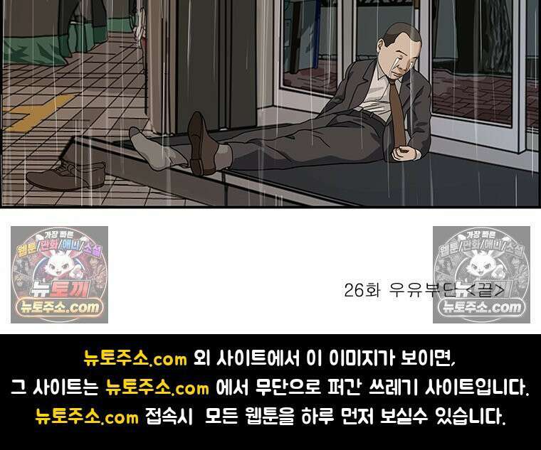 달마부장 시즌2 26화 우유부단 18