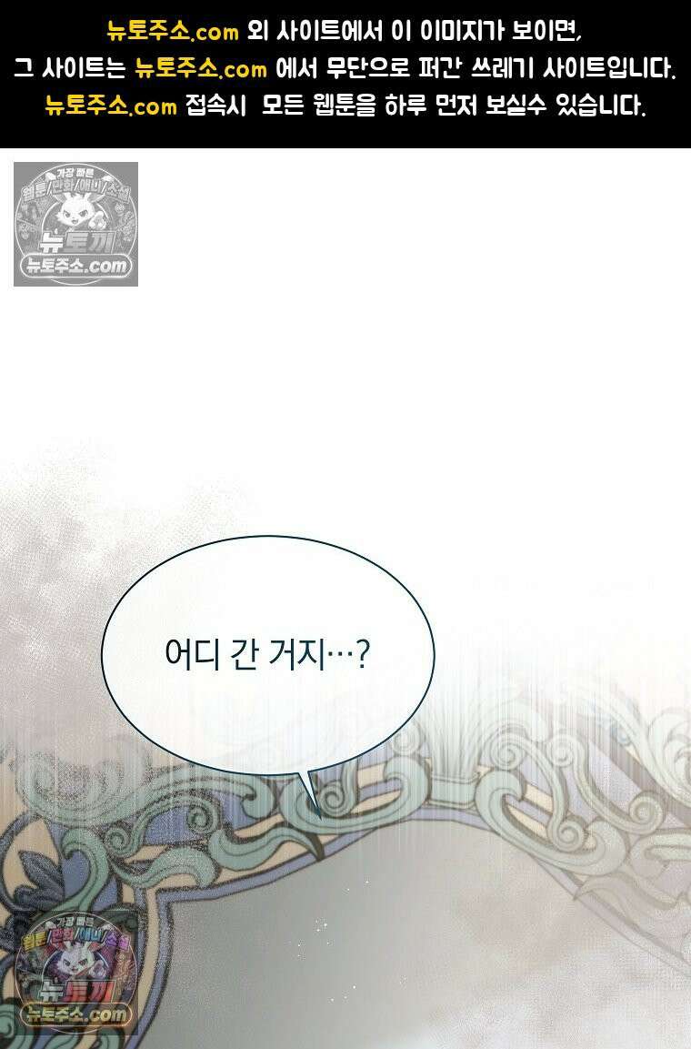 용의 꼬리를 문 생쥐 64화 1