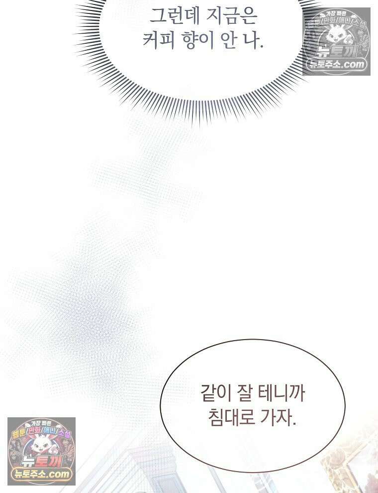 용의 꼬리를 문 생쥐 64화 6