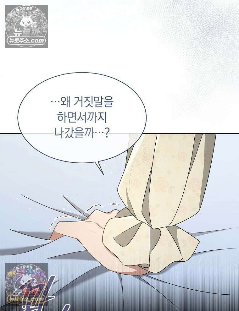 용의 꼬리를 문 생쥐 64화 8
