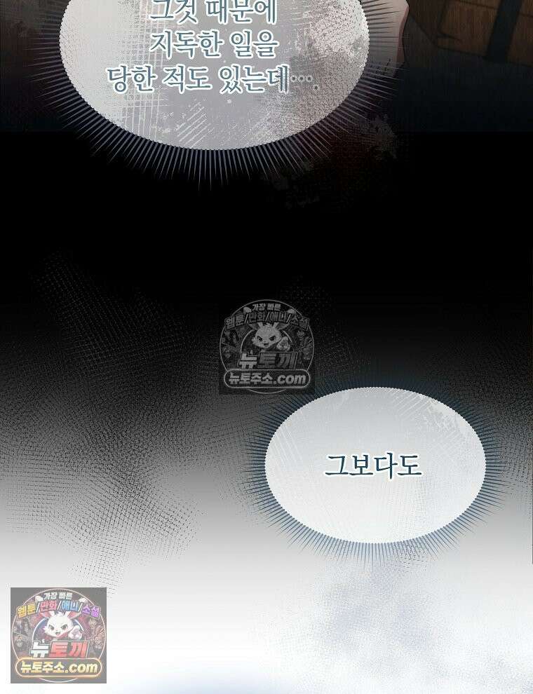 용의 꼬리를 문 생쥐 64화 11