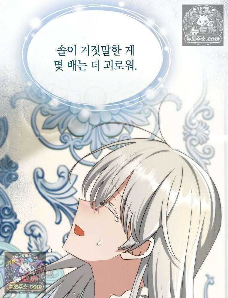 용의 꼬리를 문 생쥐 64화 12