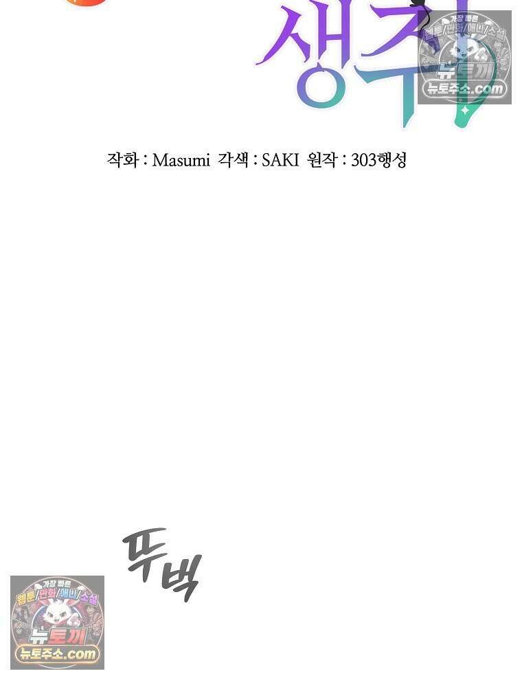 용의 꼬리를 문 생쥐 64화 17