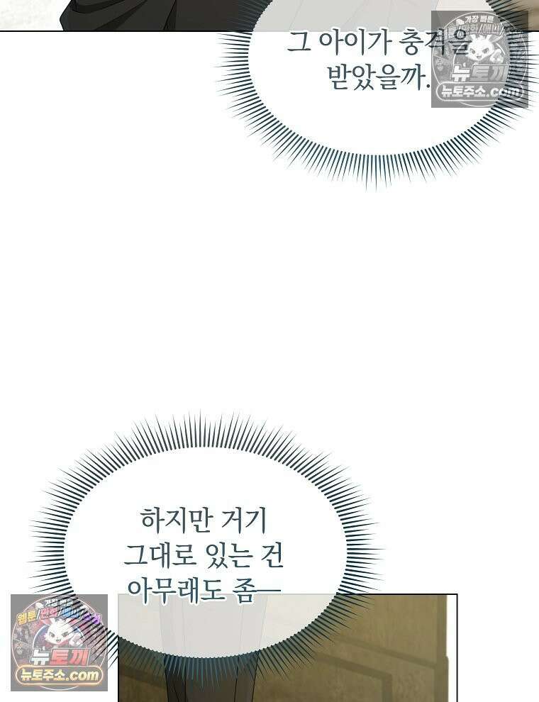 용의 꼬리를 문 생쥐 64화 20
