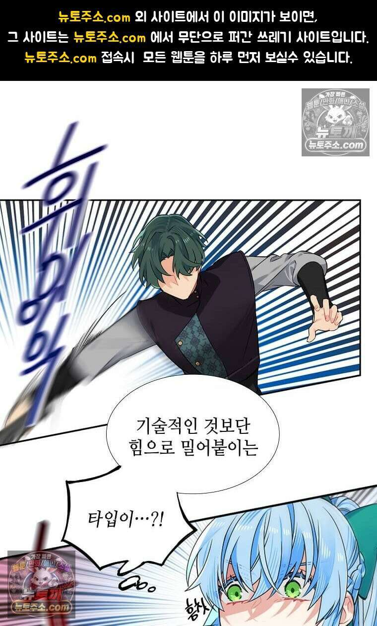 그 악녀가 아니야! 50화 1