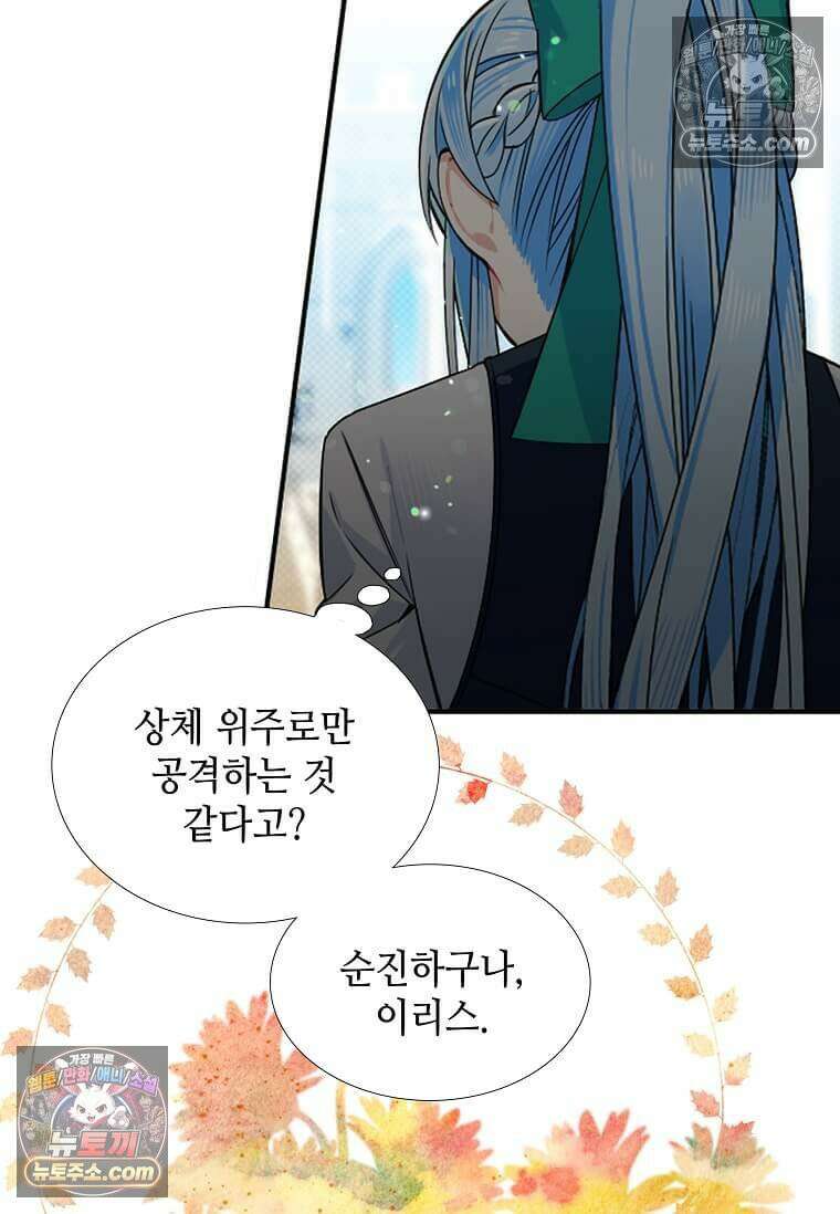 그 악녀가 아니야! 50화 7