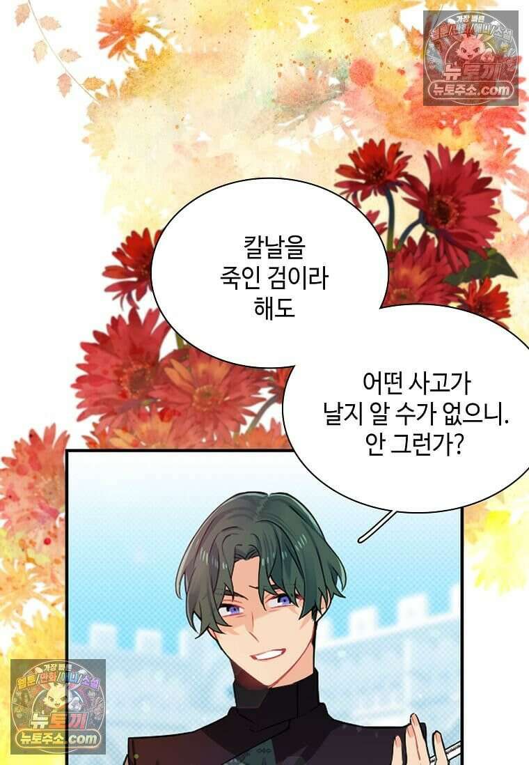 그 악녀가 아니야! 50화 8